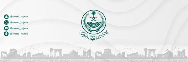 إمارة منطقة نجران Profile Banner