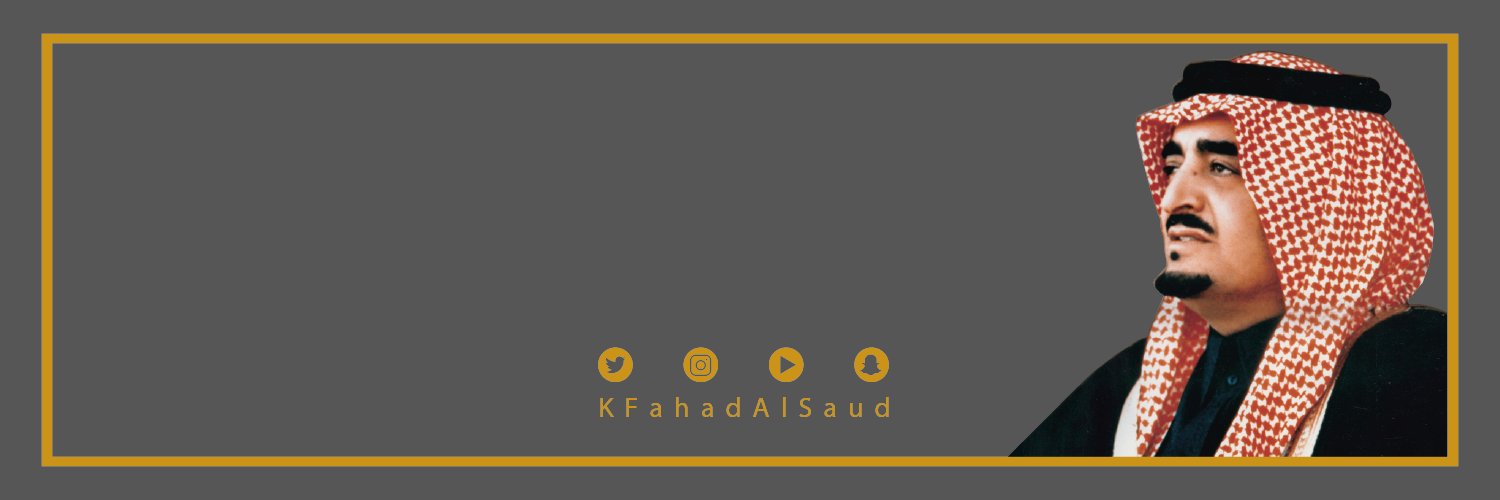 الملك فهد بن عبدالعزيز's banner