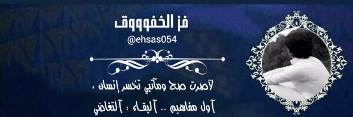 💙 ‏فز الخفوووق💛 banner