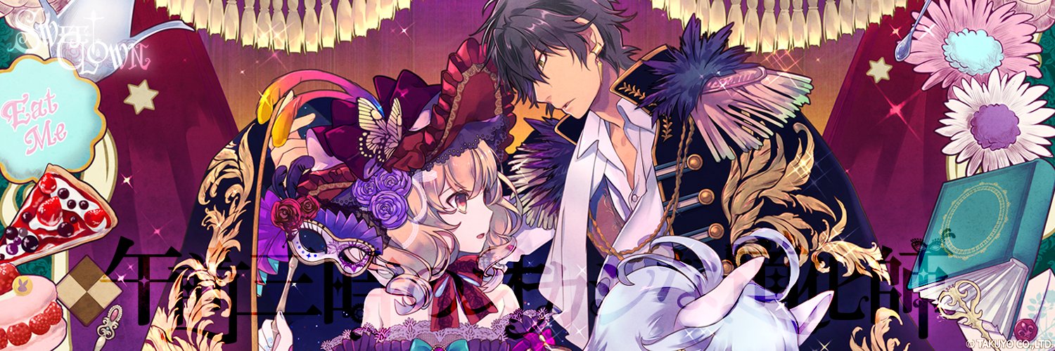 SWEET CLOWN ～午前三時のオカシな道化師～【公式】 (@sweetclown_1009