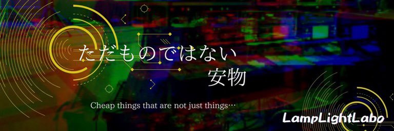 LampLightLabo's profile banner image