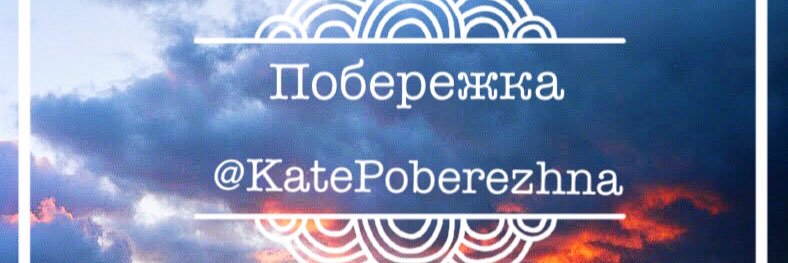 KatePoberezhna's profile banner image