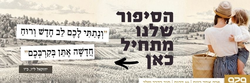 פרויקט 929 banner