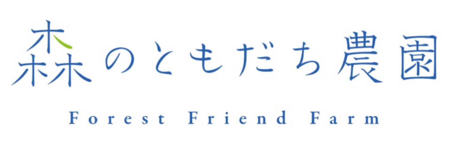 森のともだち農園 banner
