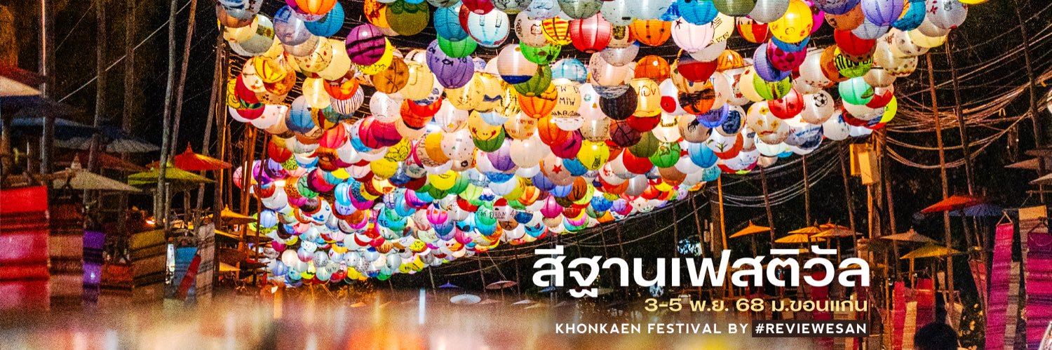#รีวิวขอนแก่น banner