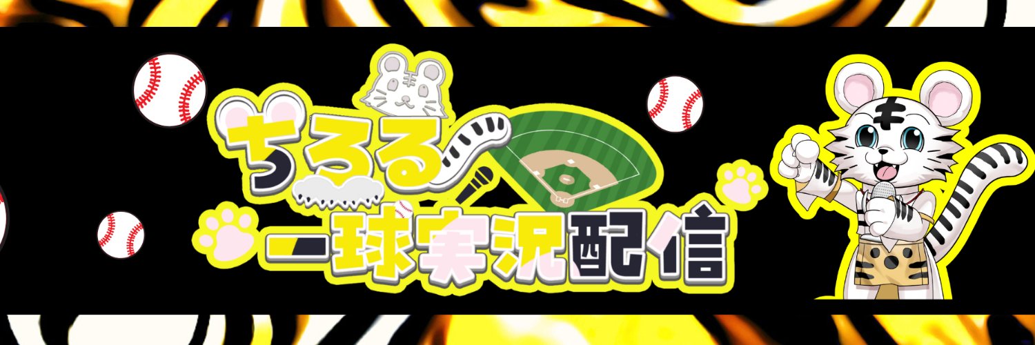 ちろる🐯実況YouTuber banner