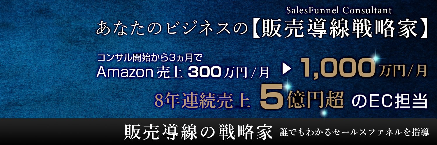 いまい@セールスファネルコンサルタント｜クライアント売上300%アップ実現 banner