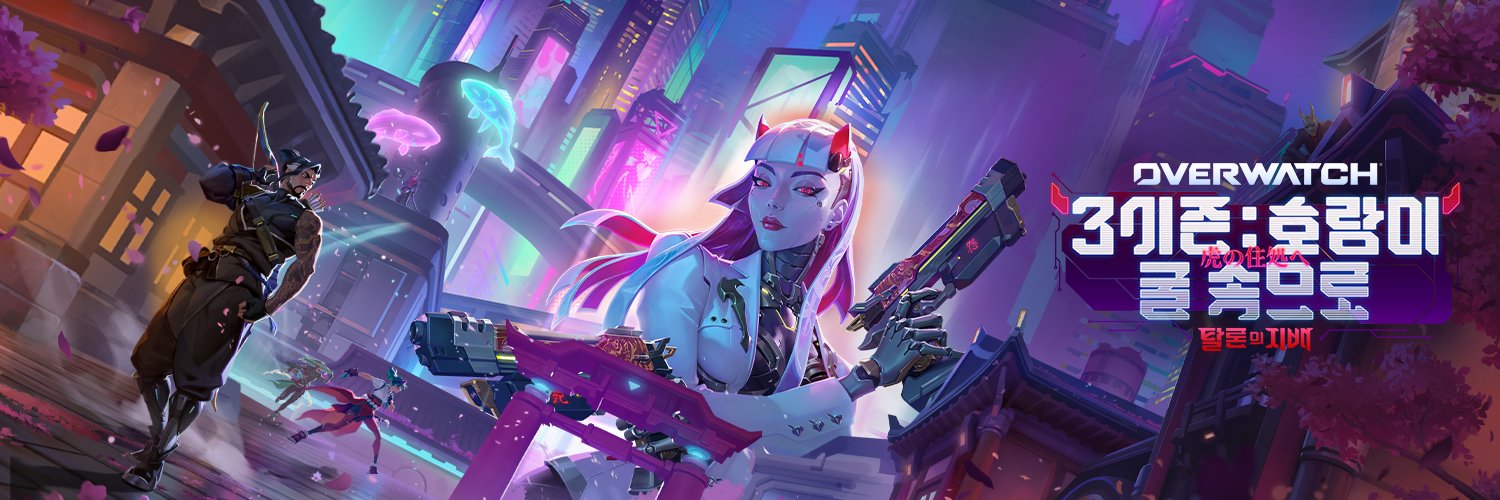 OverwatchKR's profile banner image