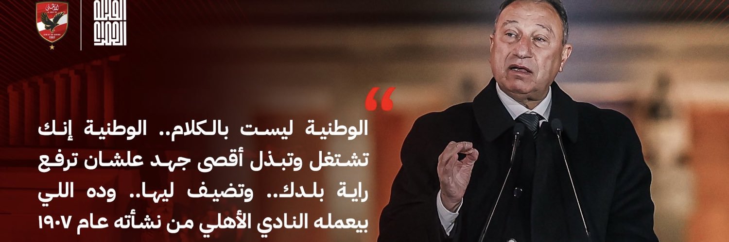 Ayman Said. 🇪🇬🔴 🦅 banner