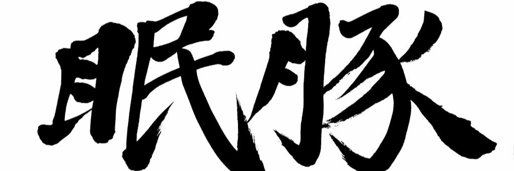 _______doku's profile banner image