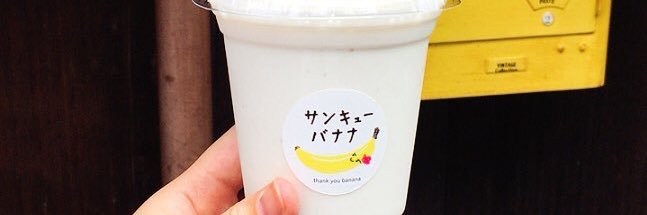 しじま🍌's banner