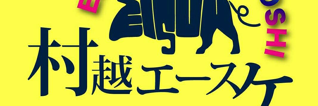 eisukemurakoshi's profile banner image