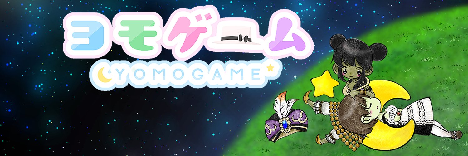 ヨモゲーム banner