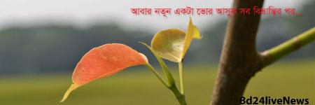 Bd24liveNews's profile banner image