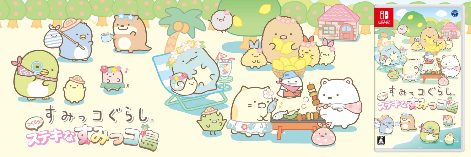 すみっコぐらし Switch【公式】 banner