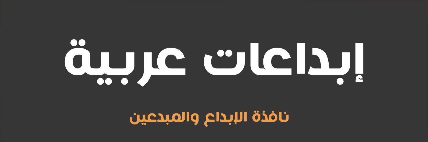 ebda3atarabia's profile banner image