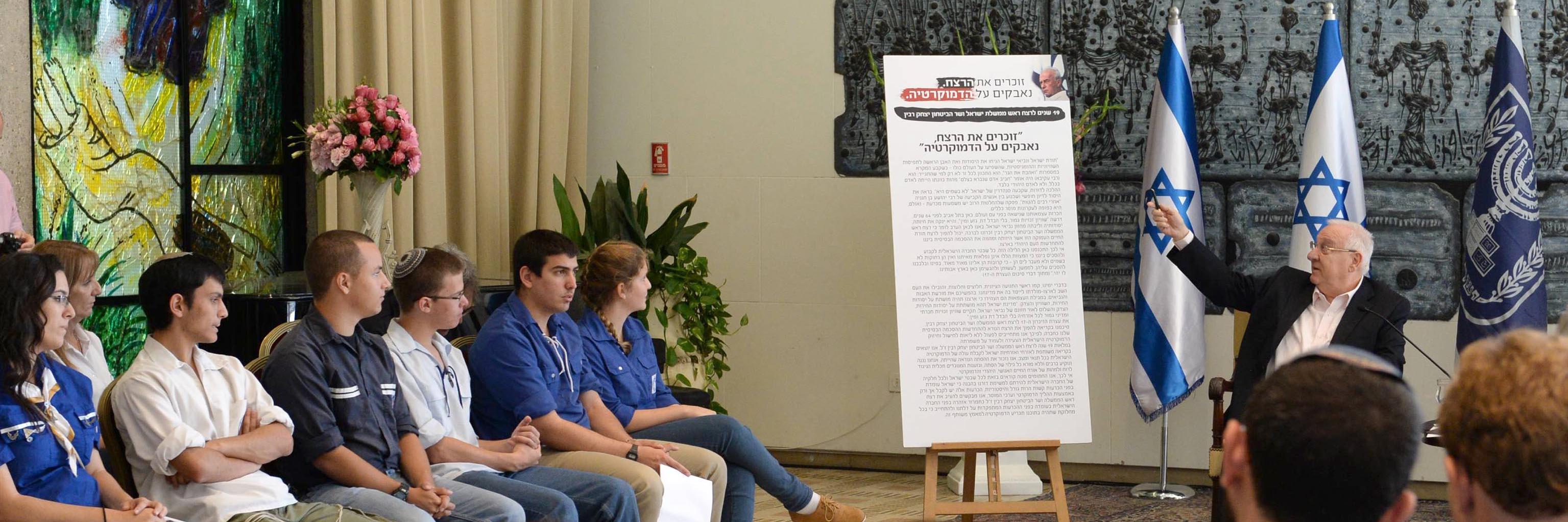 Reuven Rivlin banner