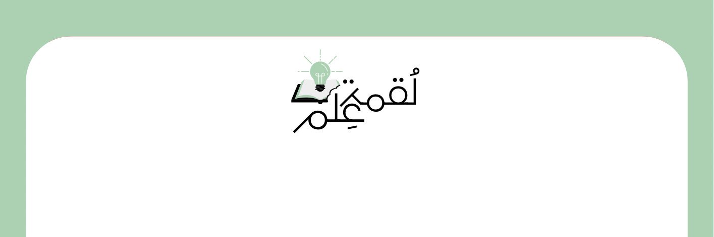 منار 🌱 banner