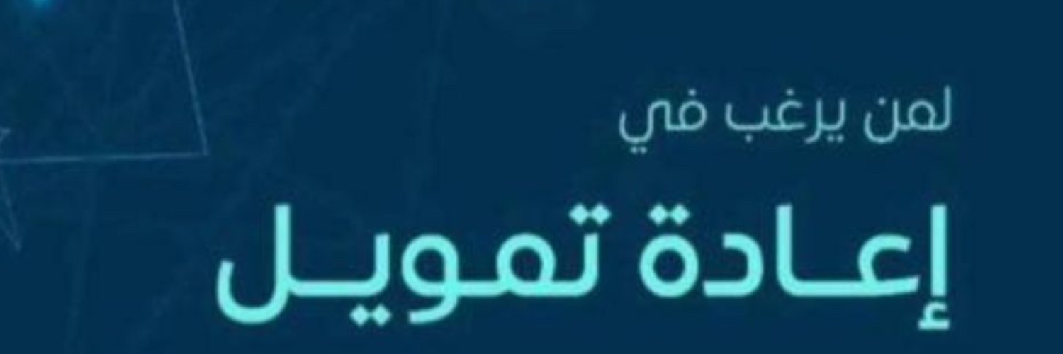 تسديد قروض بنكية banner