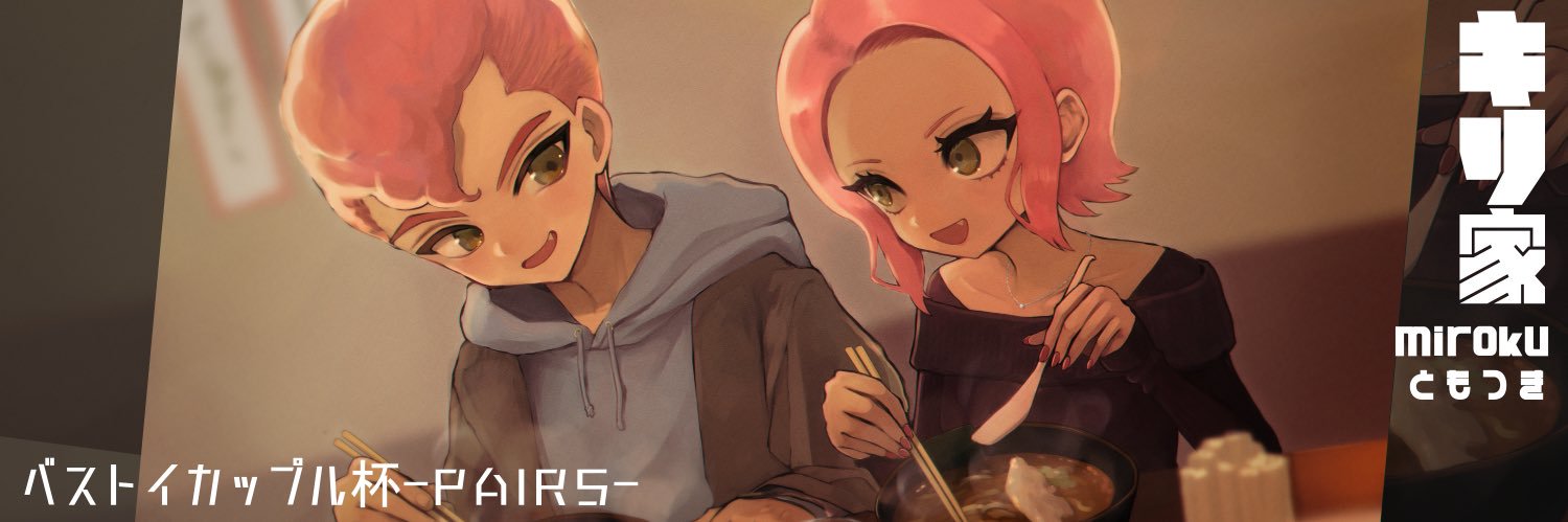 ともつき banner