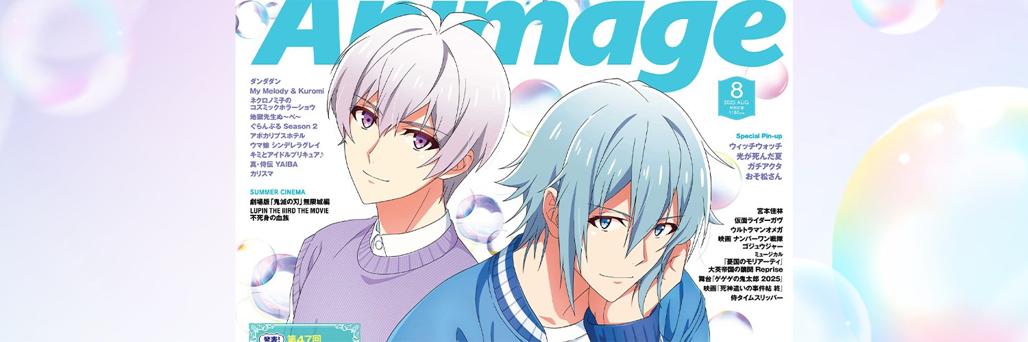 アニメージュ編集部's banner