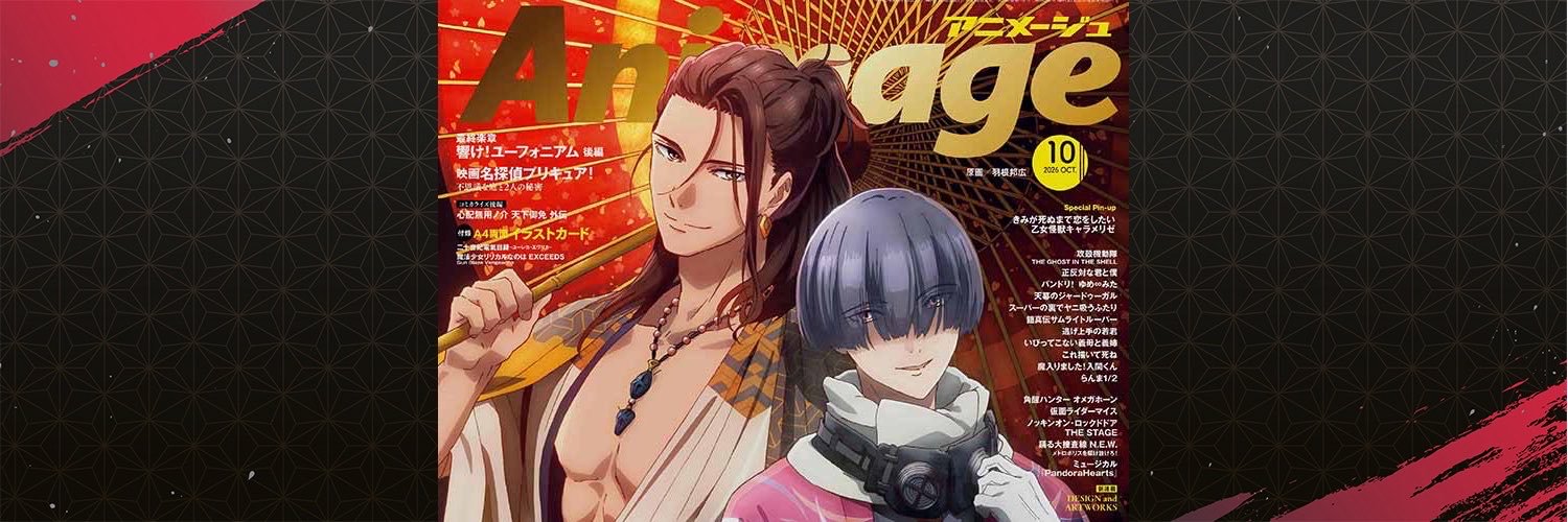 アニメージュ編集部 (@animage_tokuma) / X