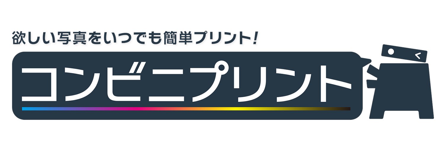 コンビニプリント【公式】's banner