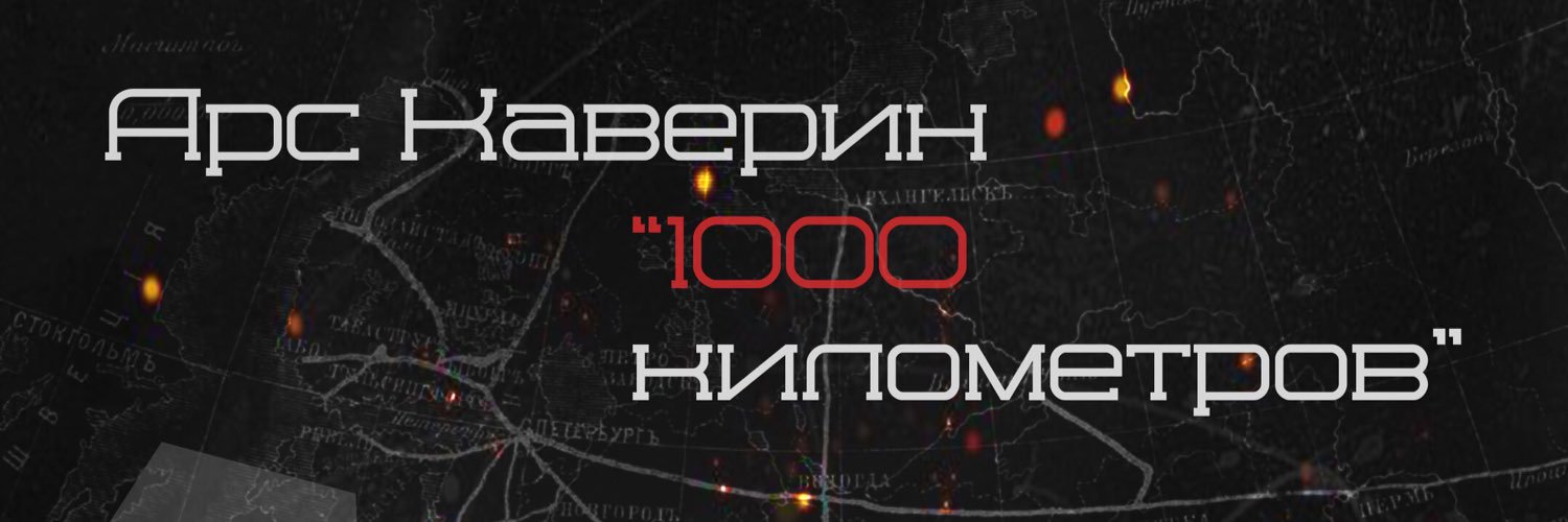 ArsKaverin's profile banner image