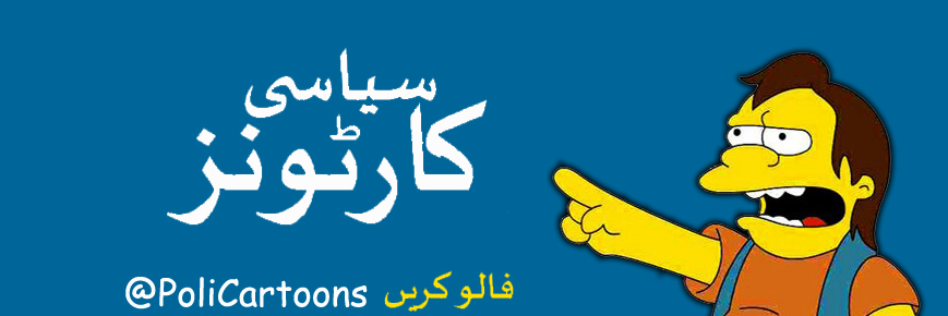 PoliCartoons's profile banner image