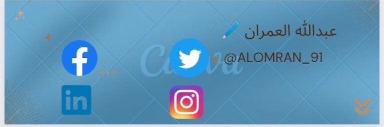 عبدالله العمران banner