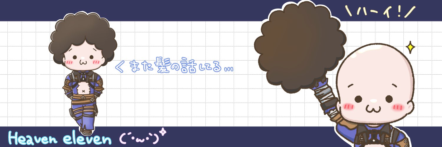 へぶお/Heaven eleven banner