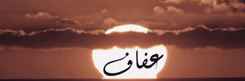 alomran_afaf's profile banner image