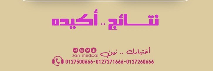 Zain_Medical's profile banner image