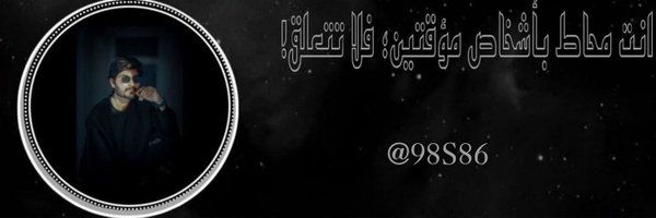 98S86 Profile Banner