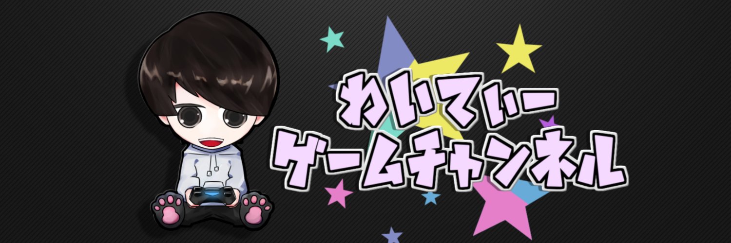 わいてぃー banner