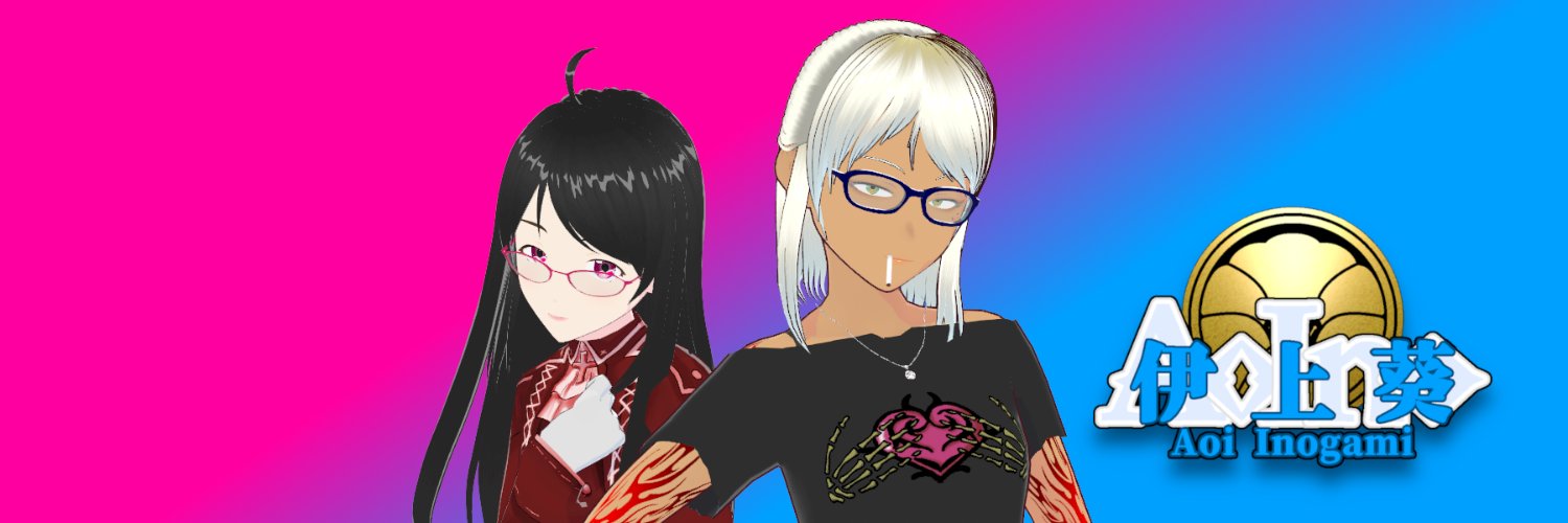 伊上 葵［𝑨𝒐𝒊 𝑰𝒏𝒐𝒈𝒂𝒎𝒊］@配信活動12年目のセルフ受肉VRoider banner