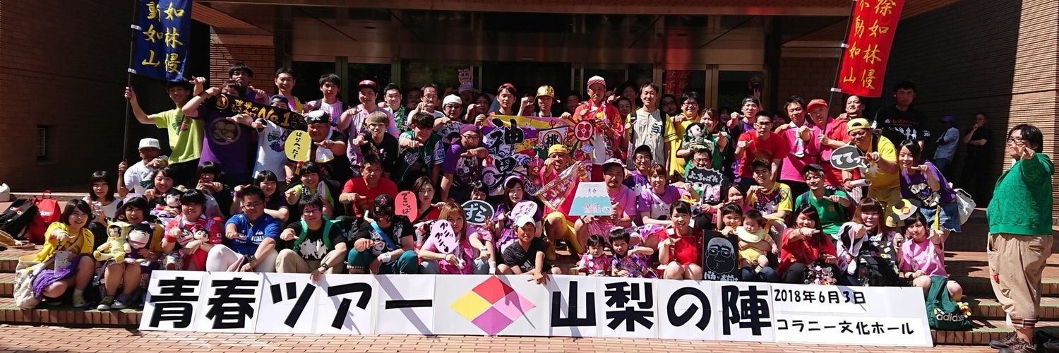 甲斐乃国@next...2部 banner