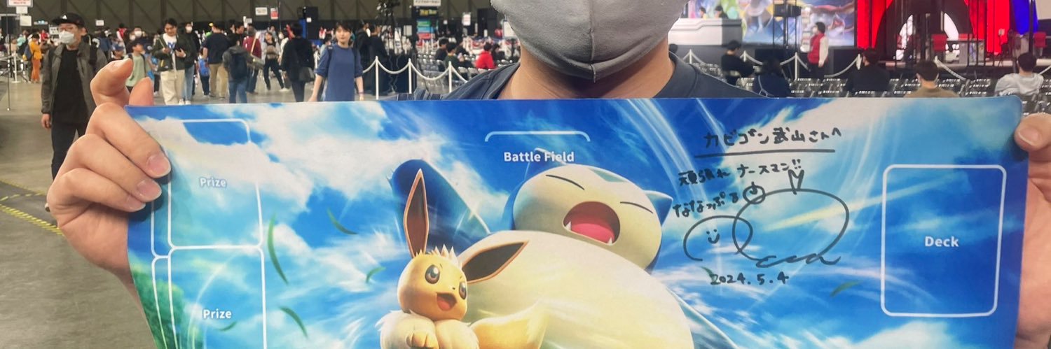 カビゴン武山 banner