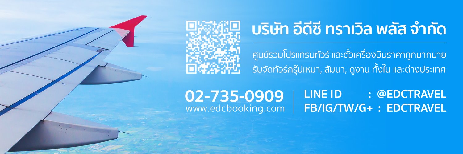 edctravel's profile banner image