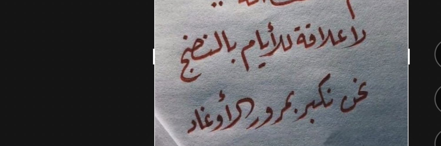 Ra7maMahmoud's profile banner image