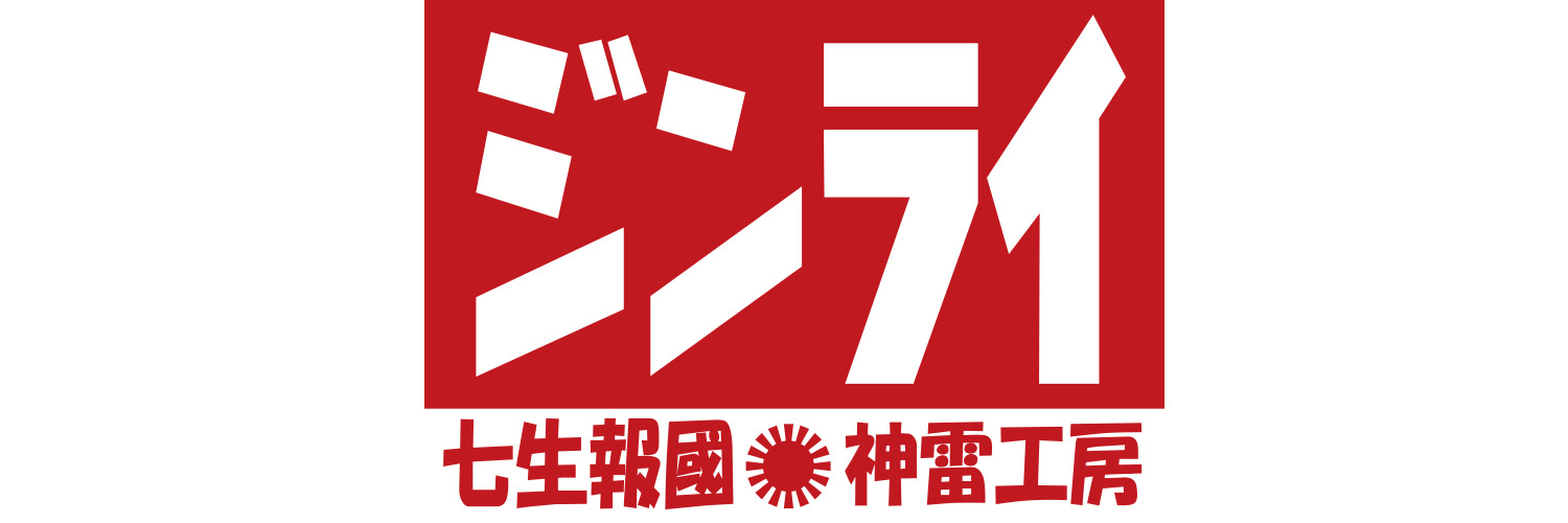 報國模型合資会社🎌神雷工房越谷総本部 banner