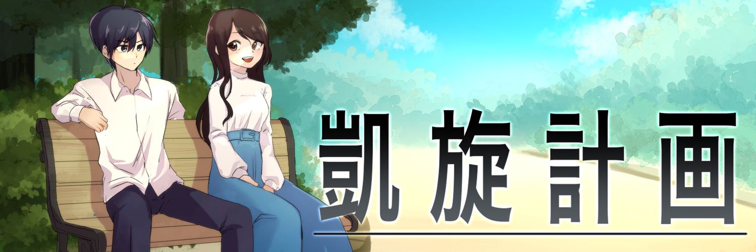 デルタミル@2026年も創作活動家として頑張ります！ banner
