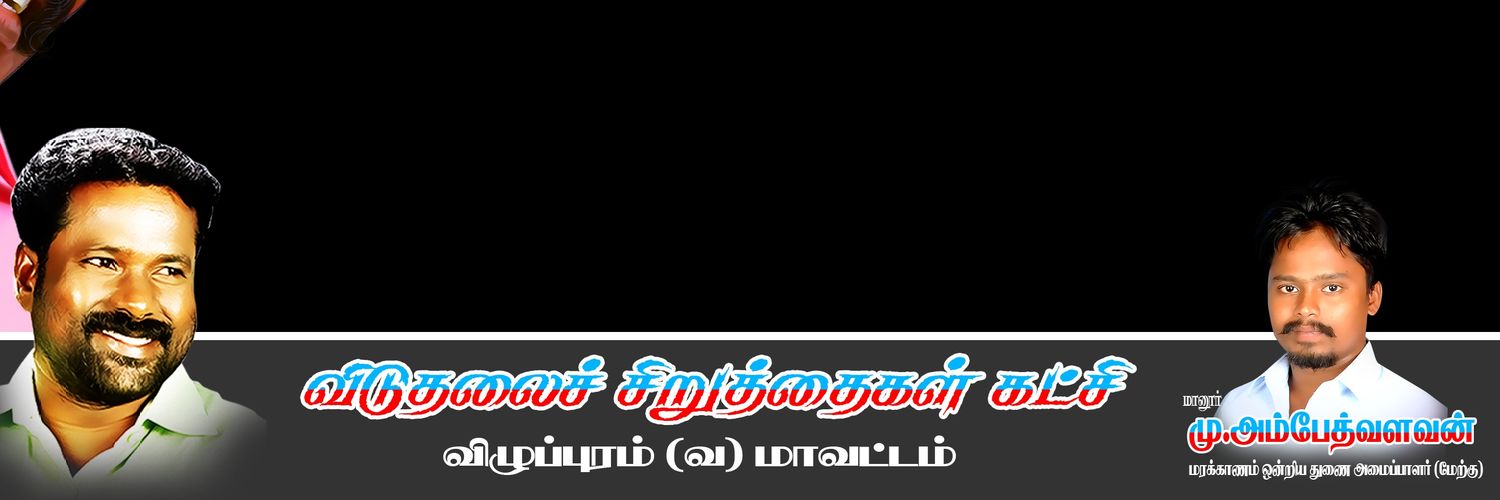 மானூர் அம்பேத்வளவன் banner