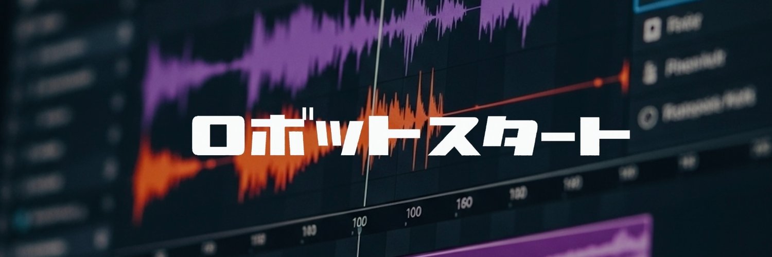 ロボットスタート banner