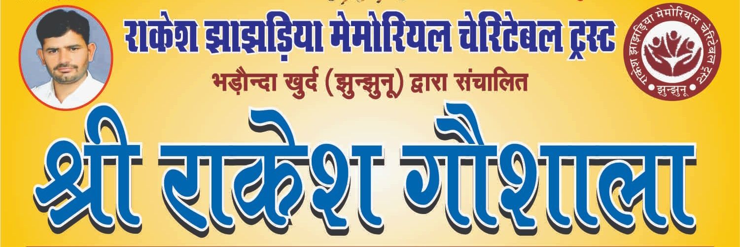 मुकेश झाझड़िया_RES banner