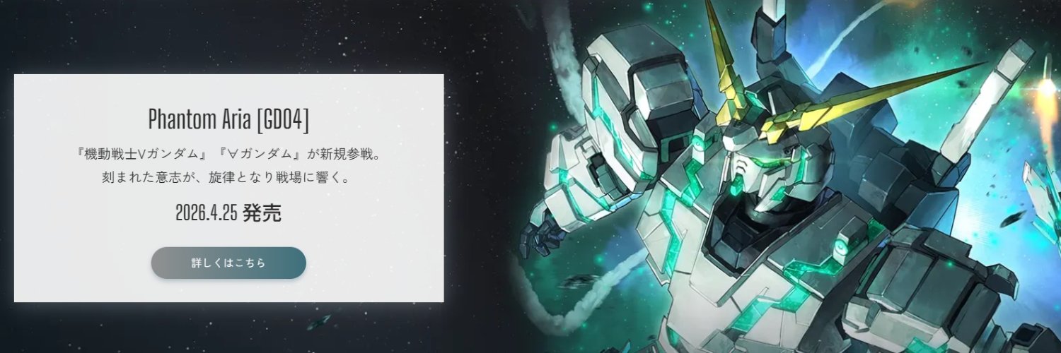 TCGshop193NET(通販)@ロルカナ🔥ガンダムカードゲーム🔥ガンダムウォー banner