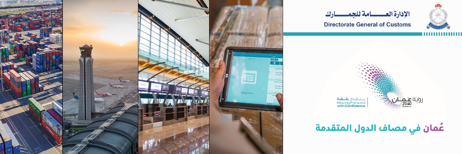 جمارك عُمان banner