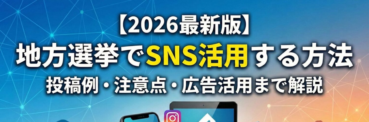 テツヤ@地方議員を目指す人のためのWEB戦略支援 banner