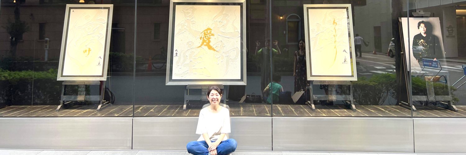 杏泉しのぶ@໊ 𝕤𝕙𝕚𝕟𝕠𝕓𝕦 𝕒𝕫𝕦𝕞𝕚 banner