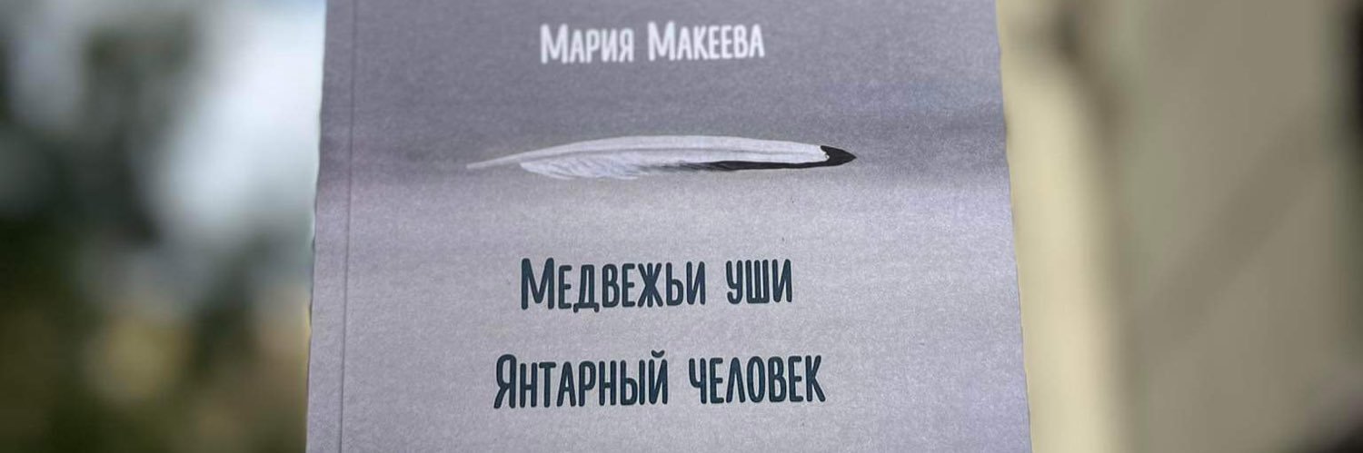 MariiaMakeeva's profile banner image